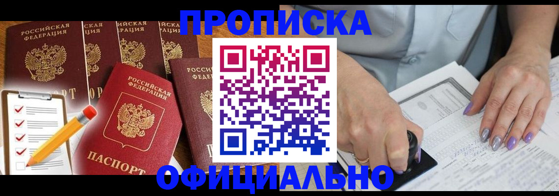 временная регистрация для школы в Зиме