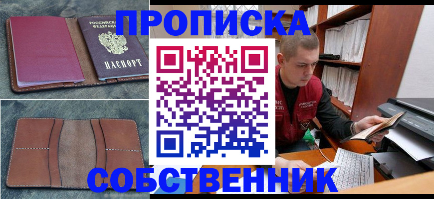 прописка паспорт в Зиме